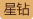 (图7)