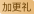 (图2)