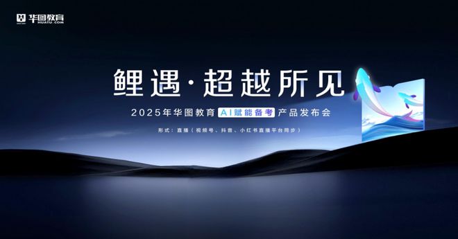 九游娱乐：低效刷题成备考顽疾？华图教育AI赋能个性化辅导系统精准祛病