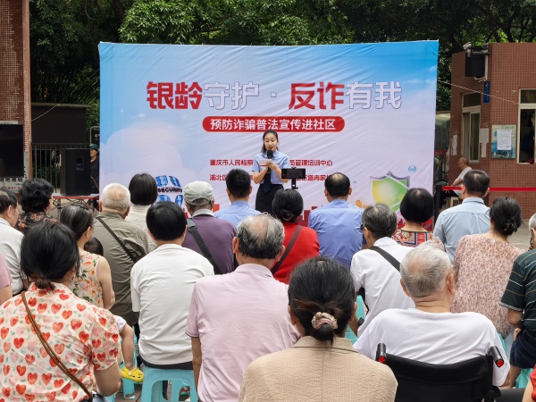 渝北龙山街道开展预防诈骗普法宣传活动