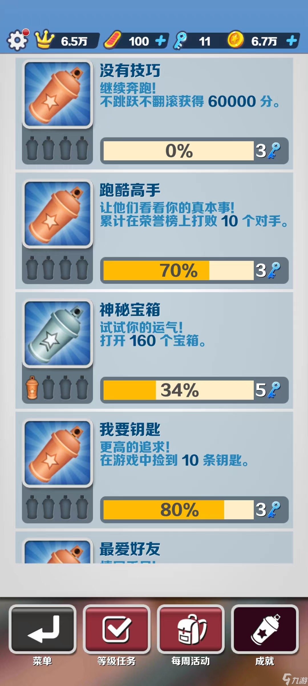 九游app:地铁跑酷《地铁跑酷》烦恼的任务 一 内含兑换码