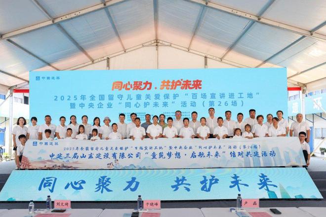 全国留守儿童关爱保护“百场宣讲进工地”活动举办