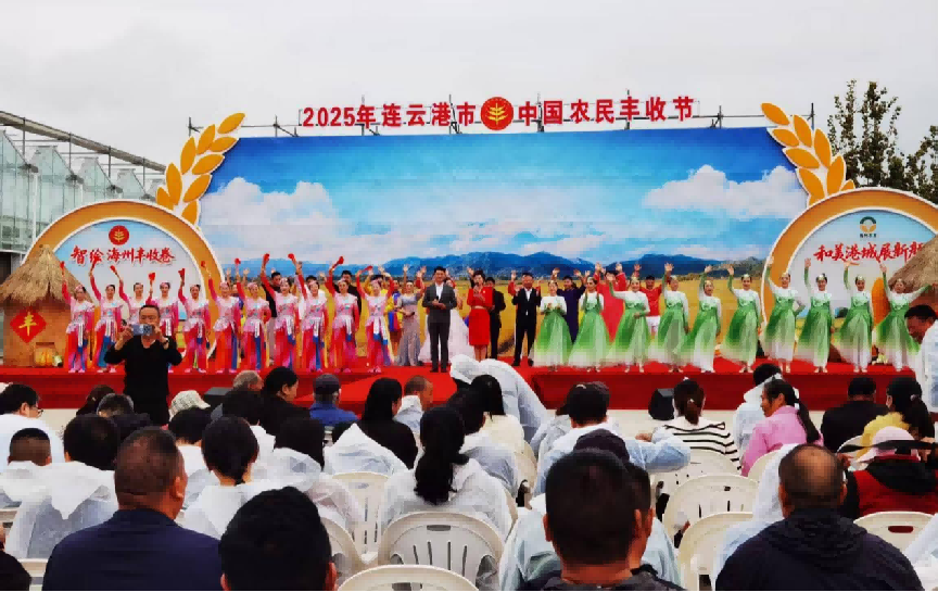 连云港市2025年中国农民丰收节在海州区启动