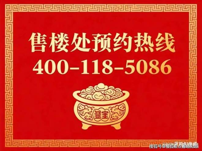 百度热搜@保利虹桥和颂官方售楼处发布：虹桥和颂顶奢生活之选！