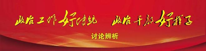 第82集团军某旅组织“政治工作好传统、政治干部好样子”讨论辨析