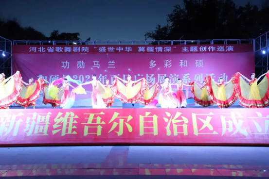 对口援疆 潮涌天山丨河北省“盛世中华 冀疆情深”主题巡演到和硕