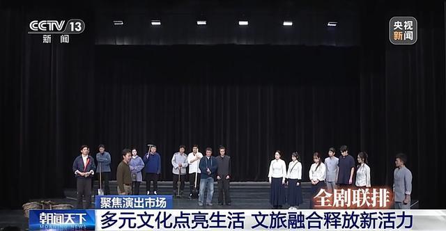 多元文化点亮生活 “演出+”推动文旅融合释放新活力