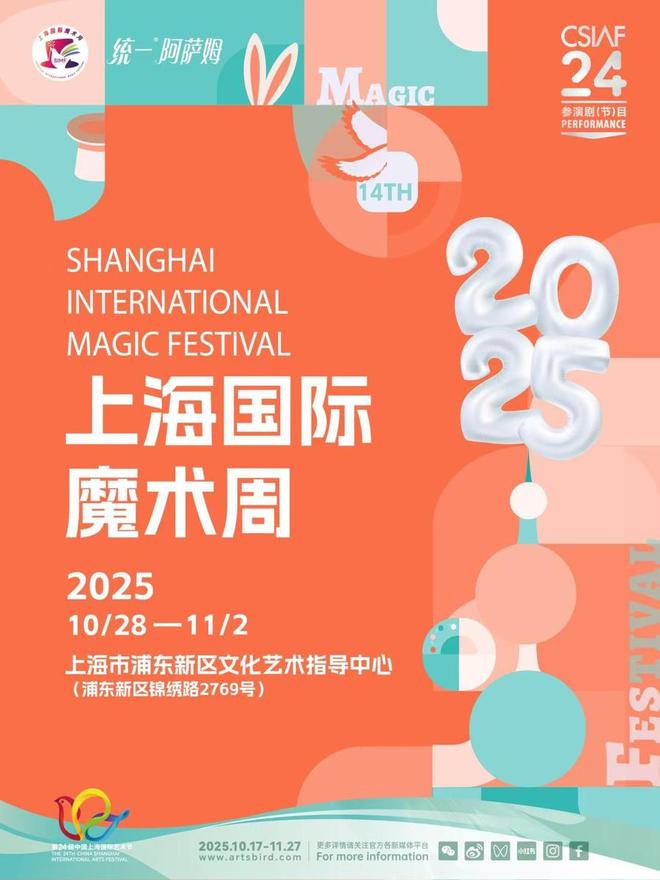 “魔都” 遇魔术！第十四届上海国际魔术周开演街头到剧场全是惊喜