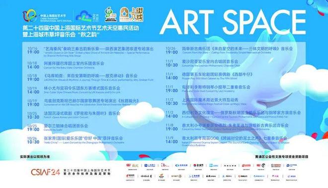 九游app：2025上海城市草坪音乐会“秋之韵”系列暨第二十四届中国上海国际艺术