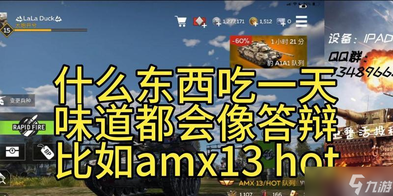 九游app：战争雷霆拉壮丁遇到问题怎么办 拉壮丁的正确方法是什么