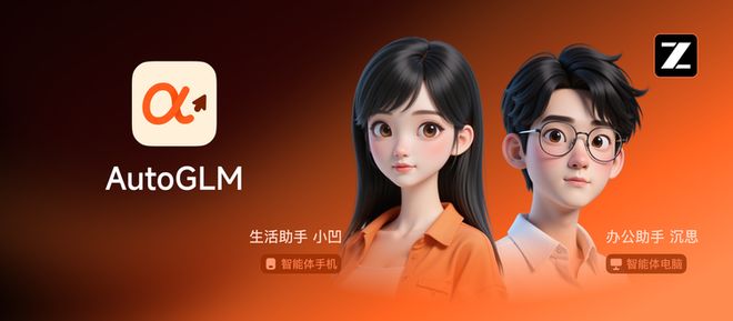 九游娱乐:智谱AutoGLM20重磅升级:云端AI助手突破硬件限制人人可用