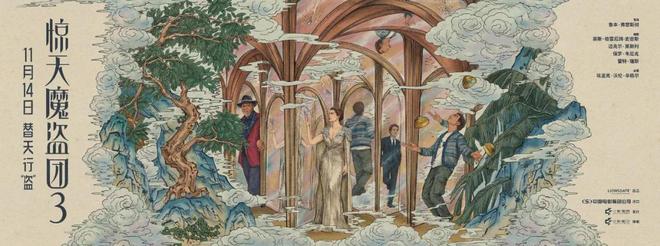 《惊天魔盗团3》魔术盛宴超爽超炫！眼花缭乱量大管饱