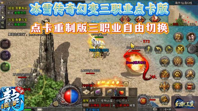 九游app：冰雪传奇幻变三职业点卡版：三职业切换攻略冰原战场热血重启！