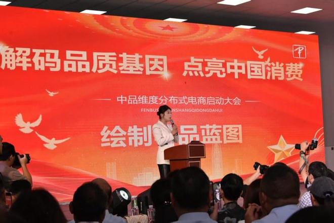 中品维度分布式电商平台正式上线 创新模式引领行业迈入新纪元