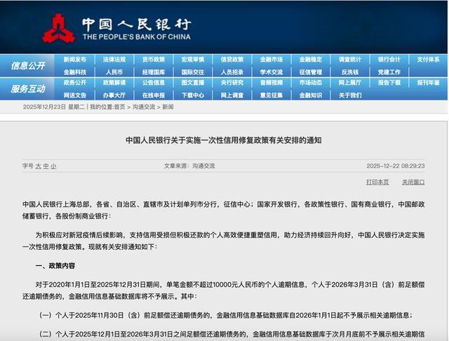请注意：央行信用修复政策是一次性的纠偏不可抗力下的“非恶意失信”