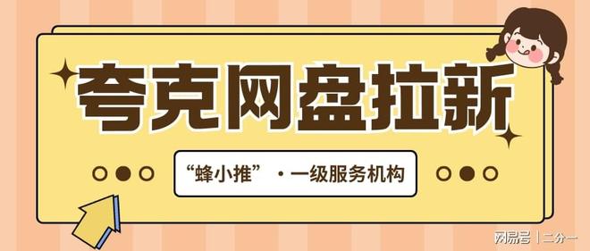副业必看攻略：夸克网盘拉新常见坑及避坑技巧