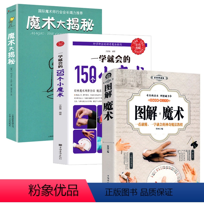 九游娱乐：魔术宝典-生活小魔术教学