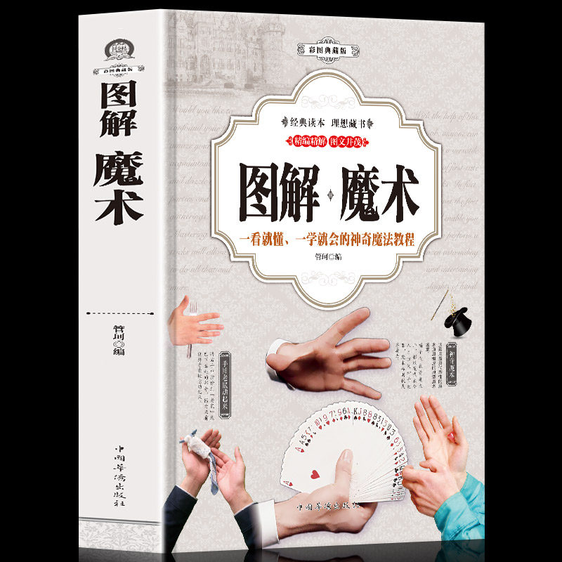 少儿魔术学习：纸牌魔术基本手法教学假洗牌