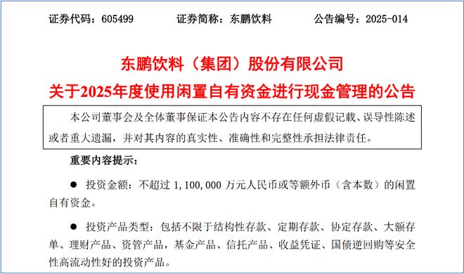 九游娱乐：“左手分红套现入口袋右手借债成本嫁股东”：东鹏饮料的资本魔术！